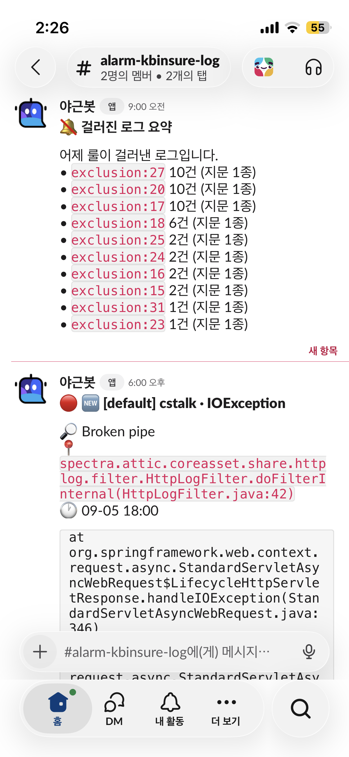 슬랙 알림 메시지