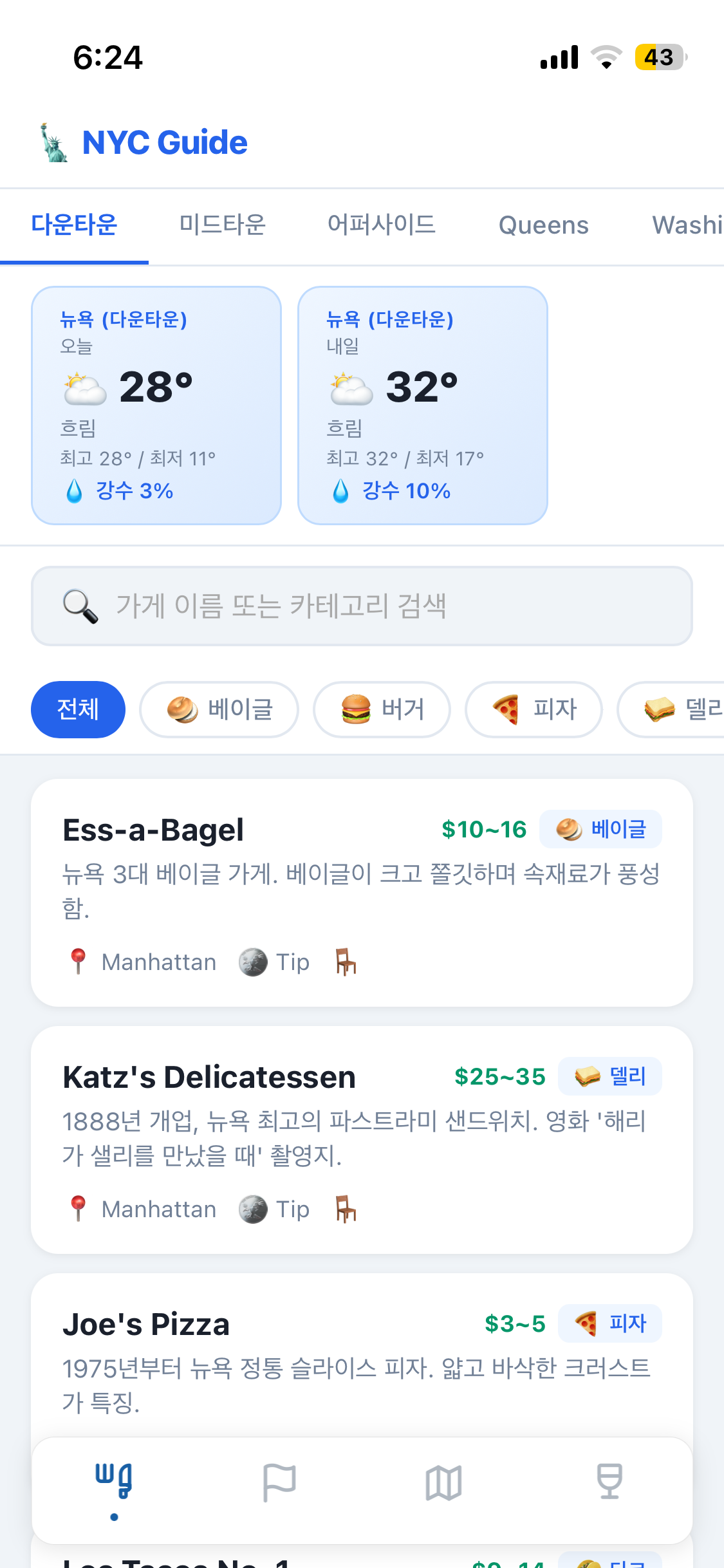 홈 화면 – 맛집 목록과 날씨 스트립