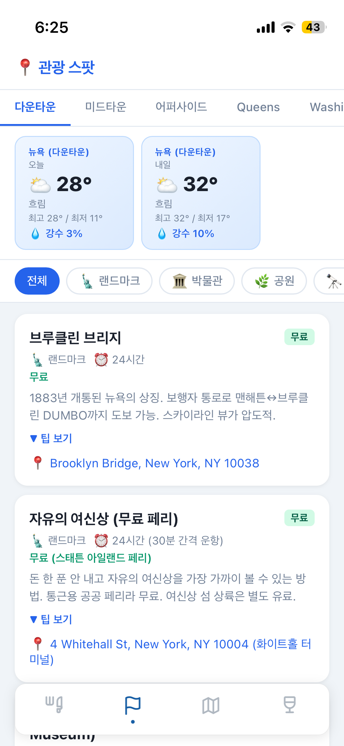 관광 스팟 화면